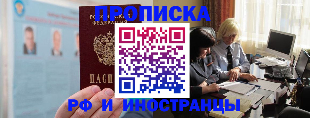 прописка регистрация в Данкове