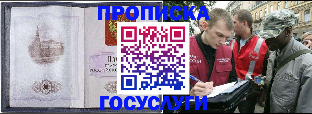 прописка 2025 в Данкове