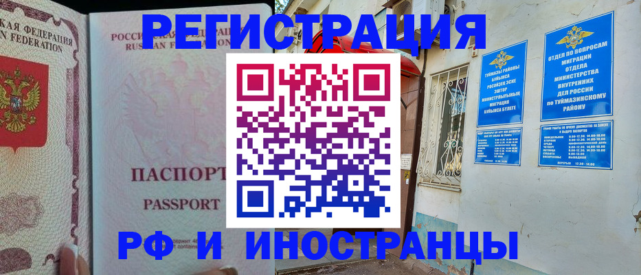 временная регистрация для школы в Данкове